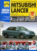 Lancer 2001-2006 shkola